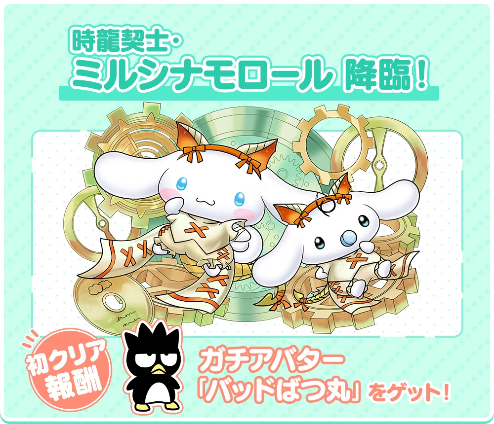 パズドラ】時龍契士・ミルシナモロール 降臨【ダンジョン】｜myaku