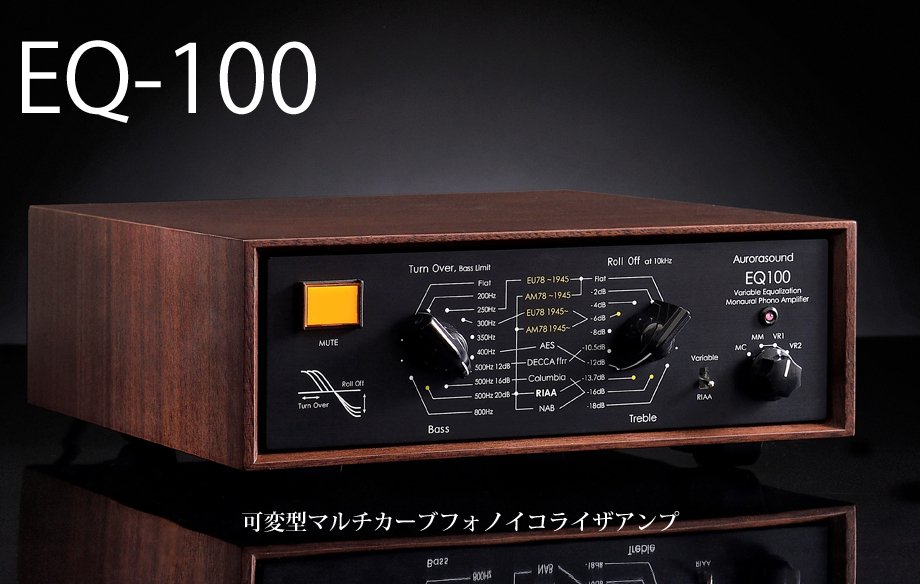 もっと良い音!SPレコードのカートリッジ再生② フォノEQで3 もっと良い音!SPレコードのカートリッジ再生② フォノEQで3
