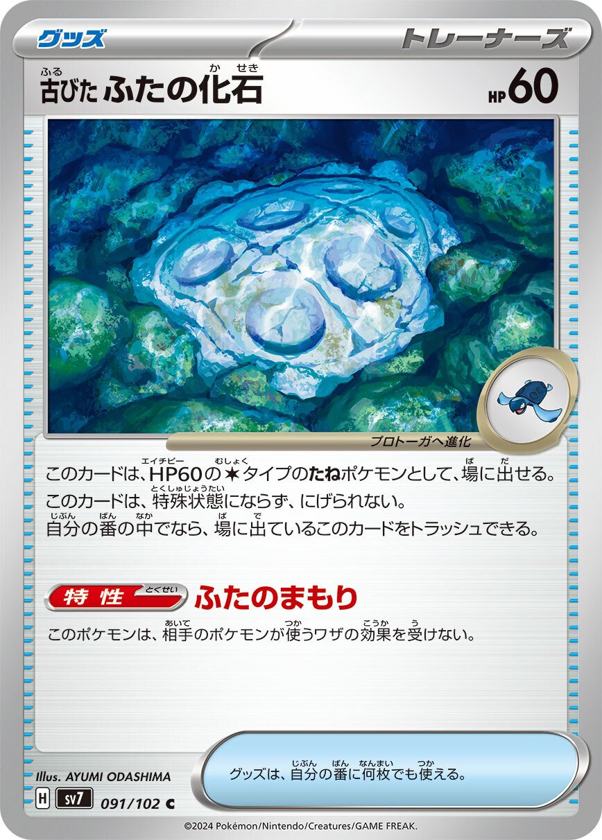 ポケモンカード　たての化石　ずがいの化石　ねっこの化石 めずらしい化石(ミラー/ハイクラスパック仕様)【-】{165/190}