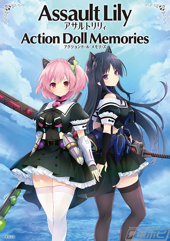 Assault Lily Action Doll Memories[アサルトリリィ アクション Assault Lily Action Doll Memories[アサルトリリィ アクション