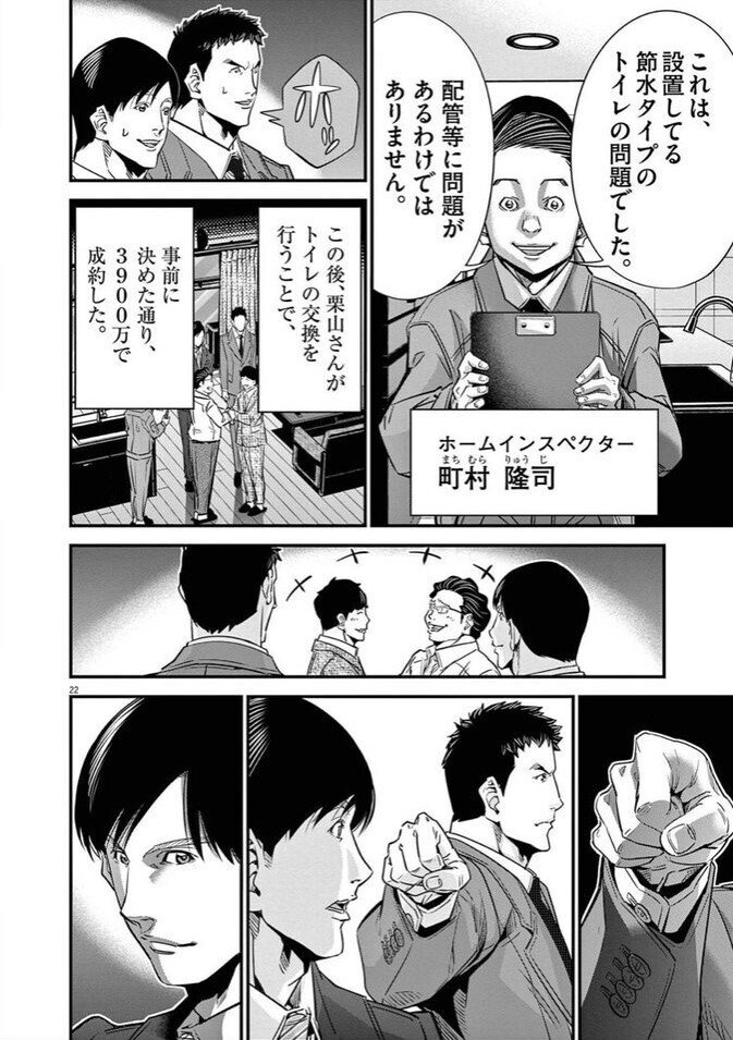 正直不動産 NHKドラマ『正直不動産』第5話を「正直宅建士」が解説。永瀬も
