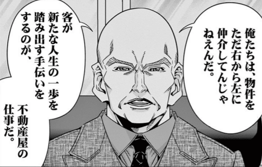 20代の現役不動産屋が『正直不動産』を全巻読んで学んだこと