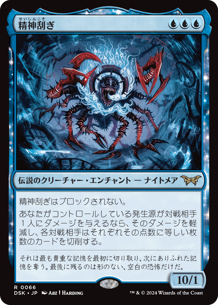 MTG】ダスクモーン：戦慄の館のトップレアは《忌まわしき眼魔