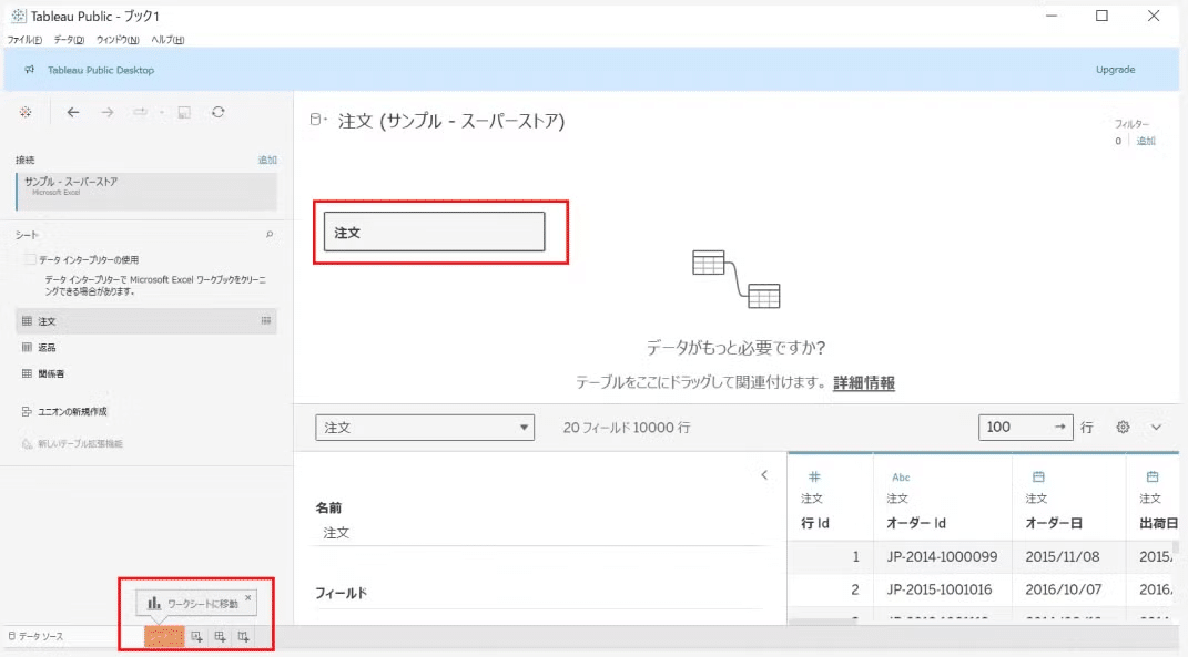 0円から始めるTableau】第2回Tableau Publicの始め方｜SHIFT Group