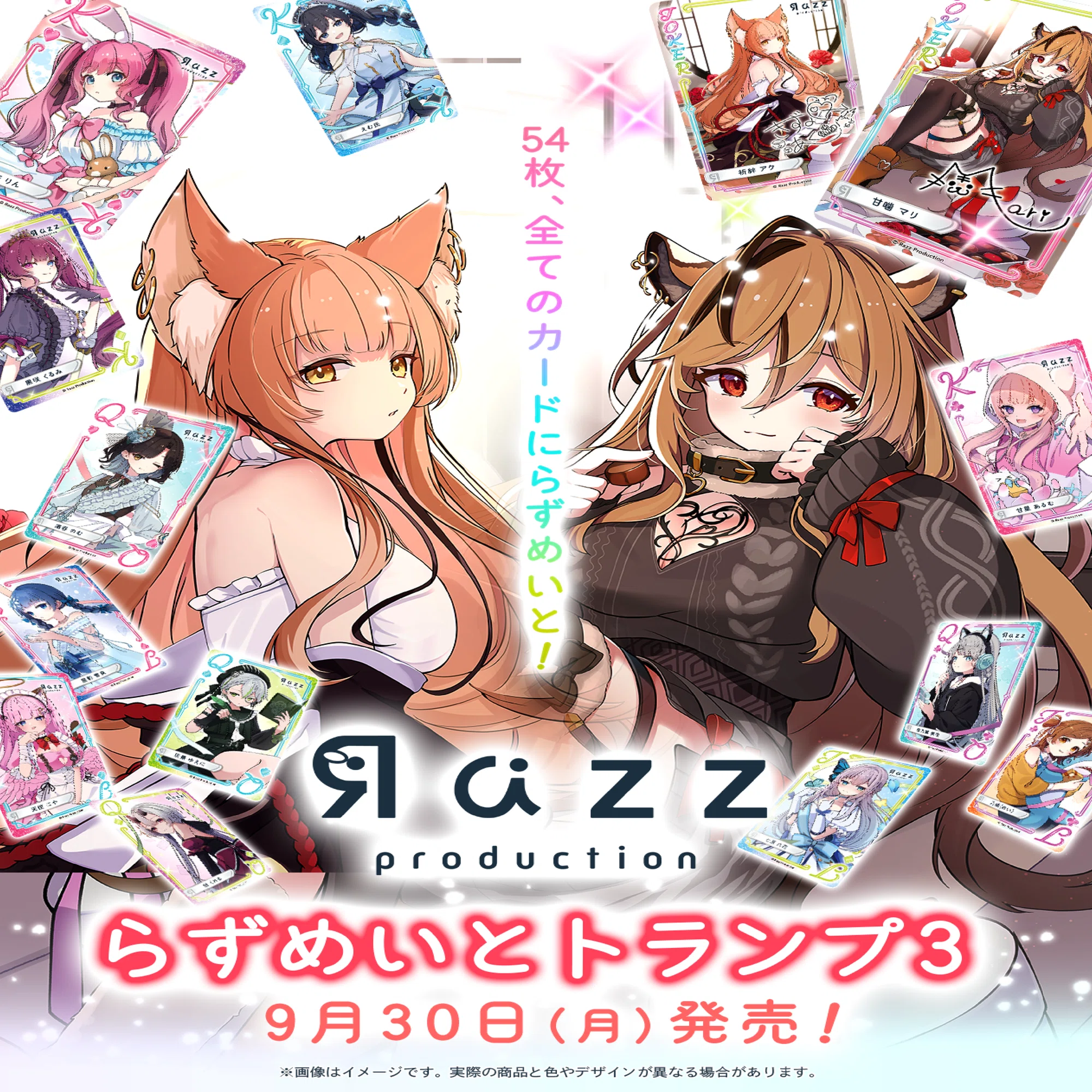 9月30日（月）発売決定！ 「らずめいとトランプ3」をご紹介！｜Razz