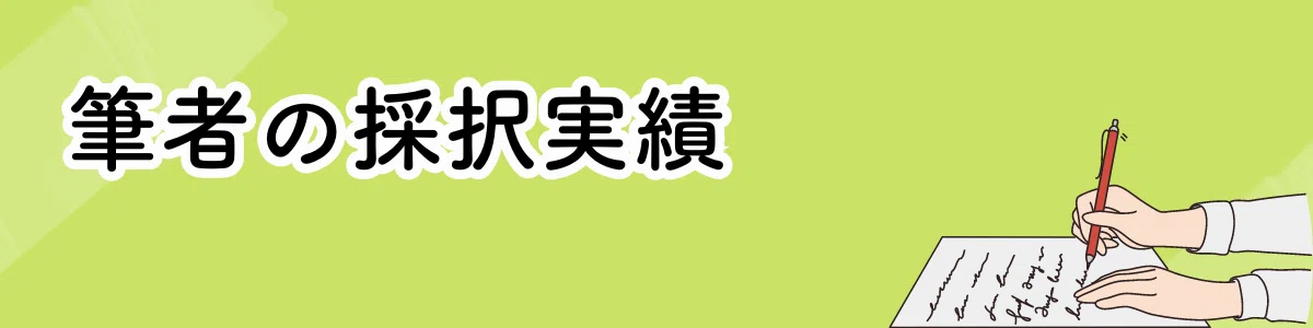 採用された申請書を公開】理系研究計画書の書き方と成功の秘訣｜あ