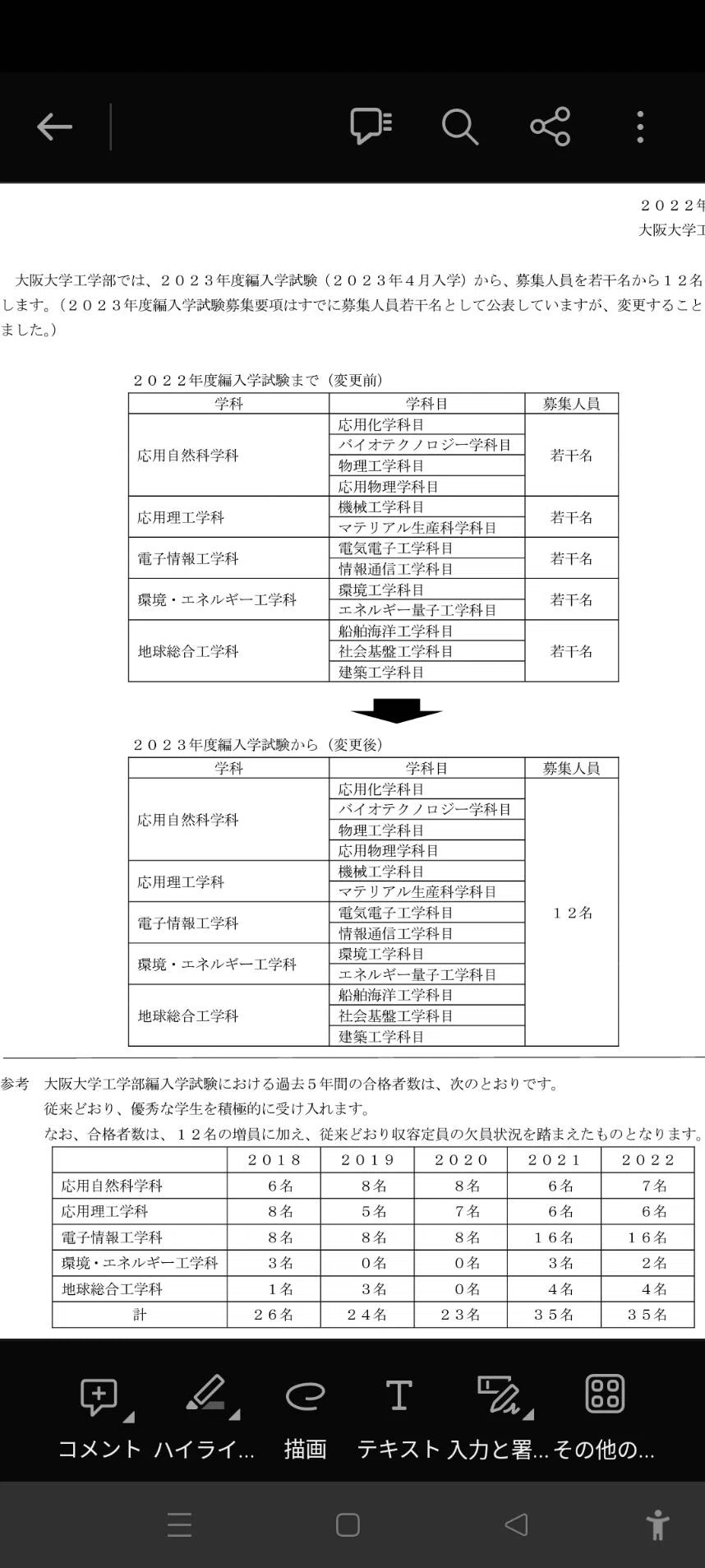 大阪大学 工学部 2025年度 編入体験記 ｜ショーン