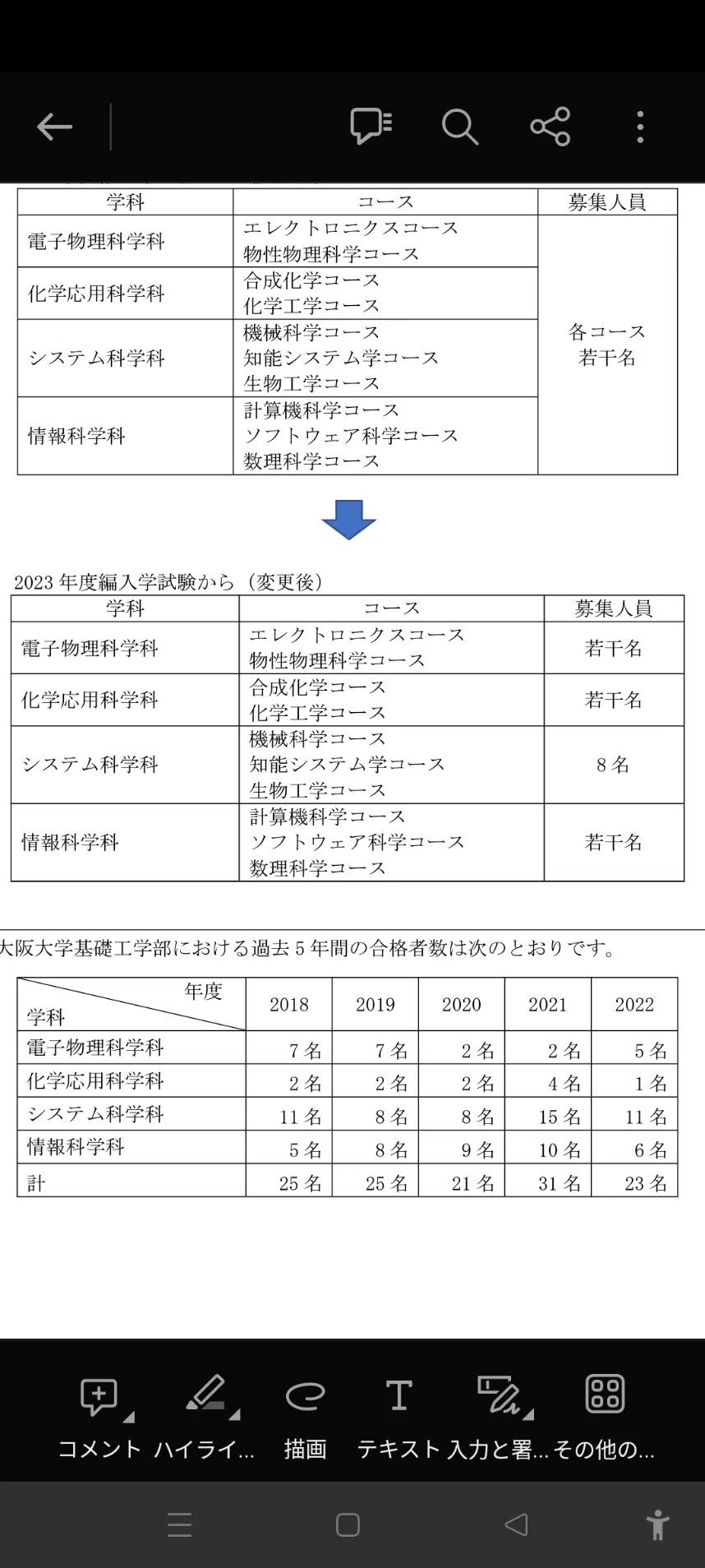 大阪大学 工学部 2025年度 編入体験記 ｜ショーン