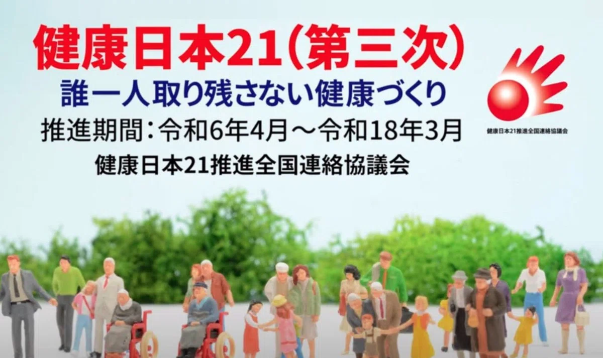 健康日本21推進全国連絡協議会｜健康経営会議実行委員会