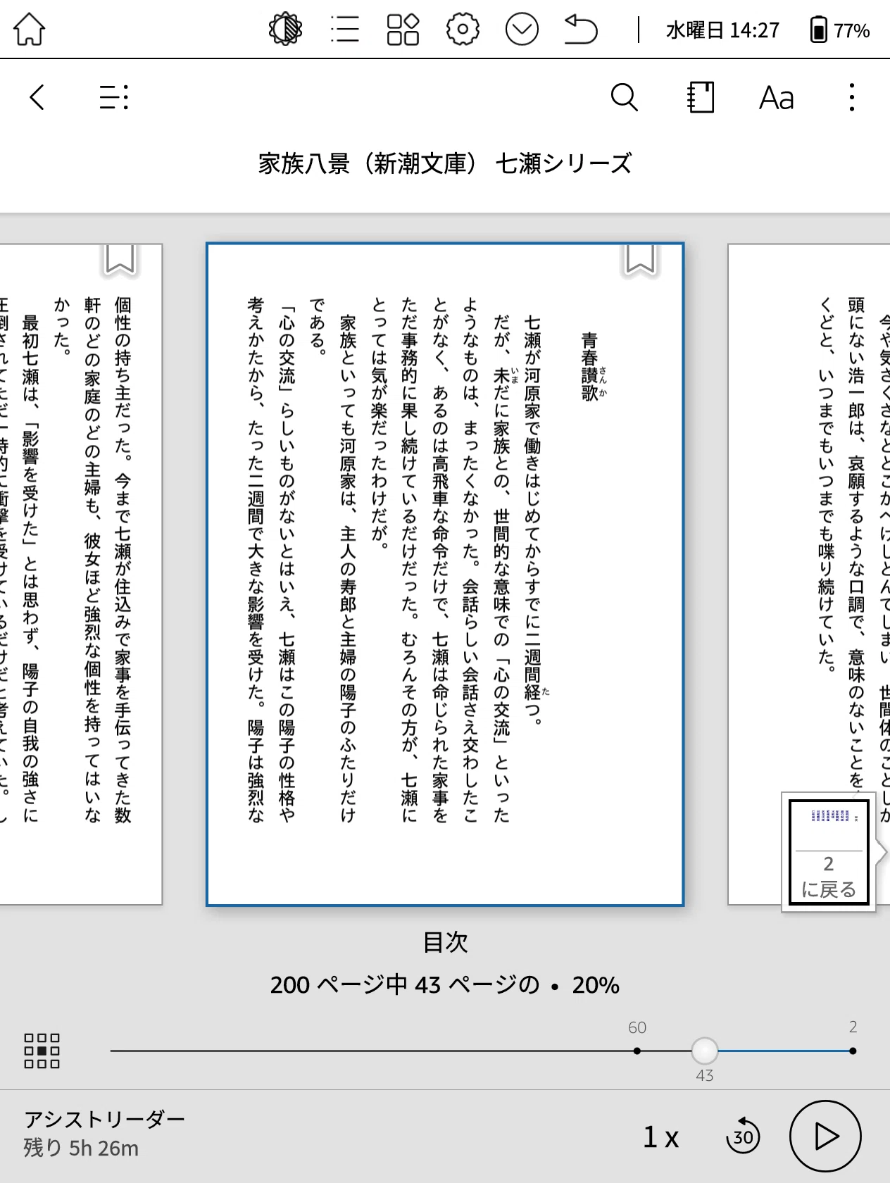 Bigme B751CでKindleとGoogle Play ブックスに日本語で読み上げさせる