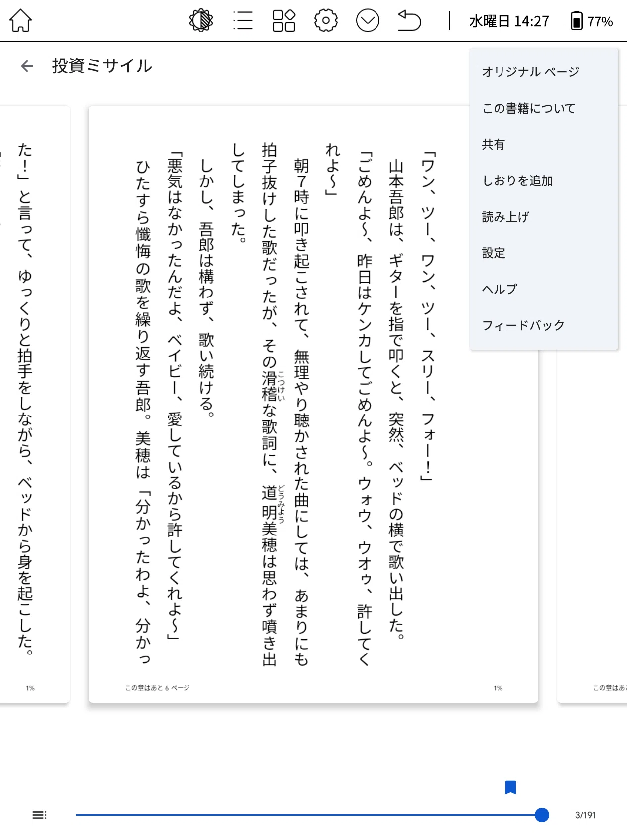 Bigme B751CでKindleとGoogle Play ブックスに日本語で読み上げさせる