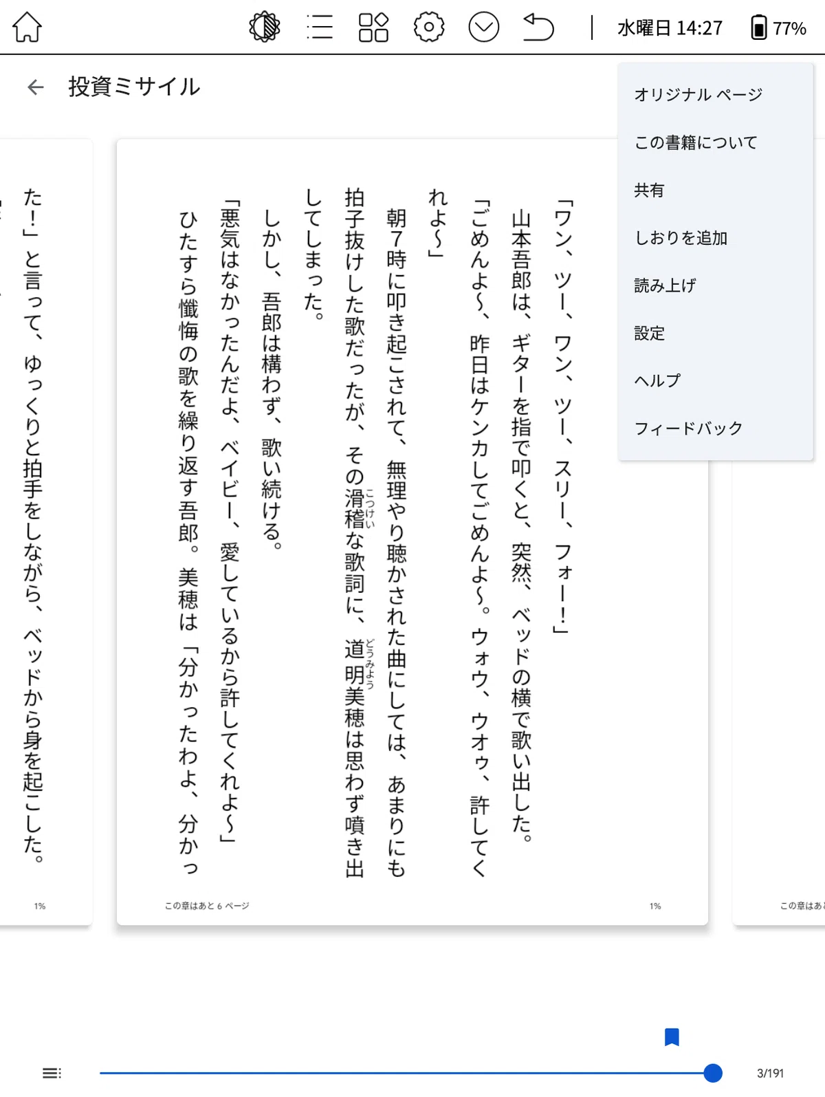 Bigme B751CでKindleとGoogle Play ブックスに日本語で読み上げさせる