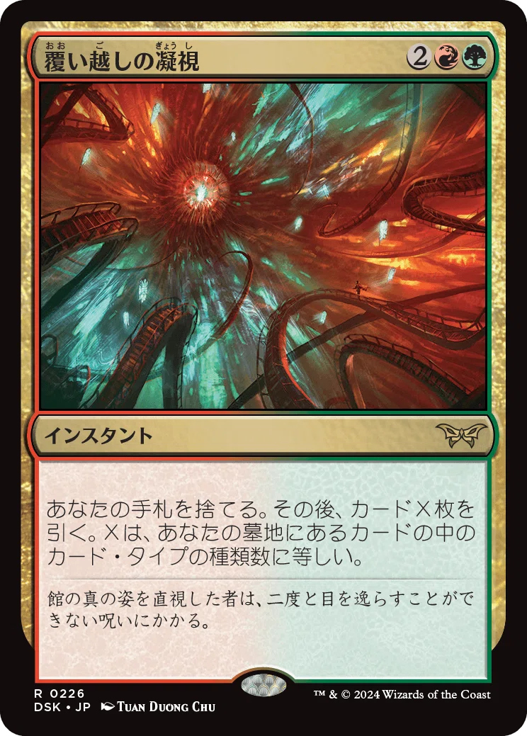 MTG：ダスクモーン 全カード個人的寸評・多色｜E．B