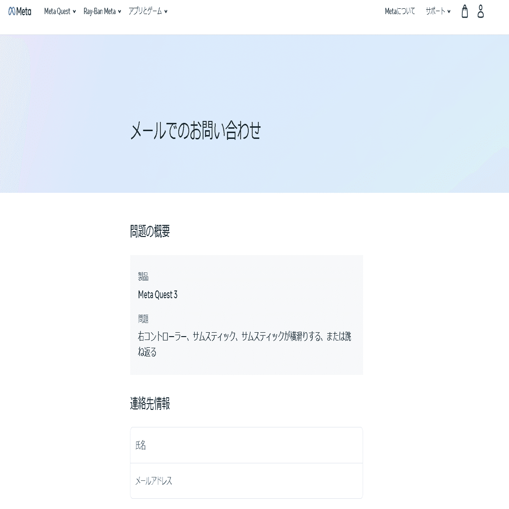 保証期間内MetaQuestコントローラーの交換対応は約2週間かかる｜ととやま