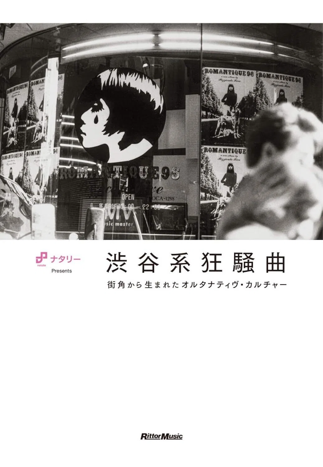 渋谷系」とは何だったのか？｜佐々木敦『90年代論』第3回｜光文社新書
