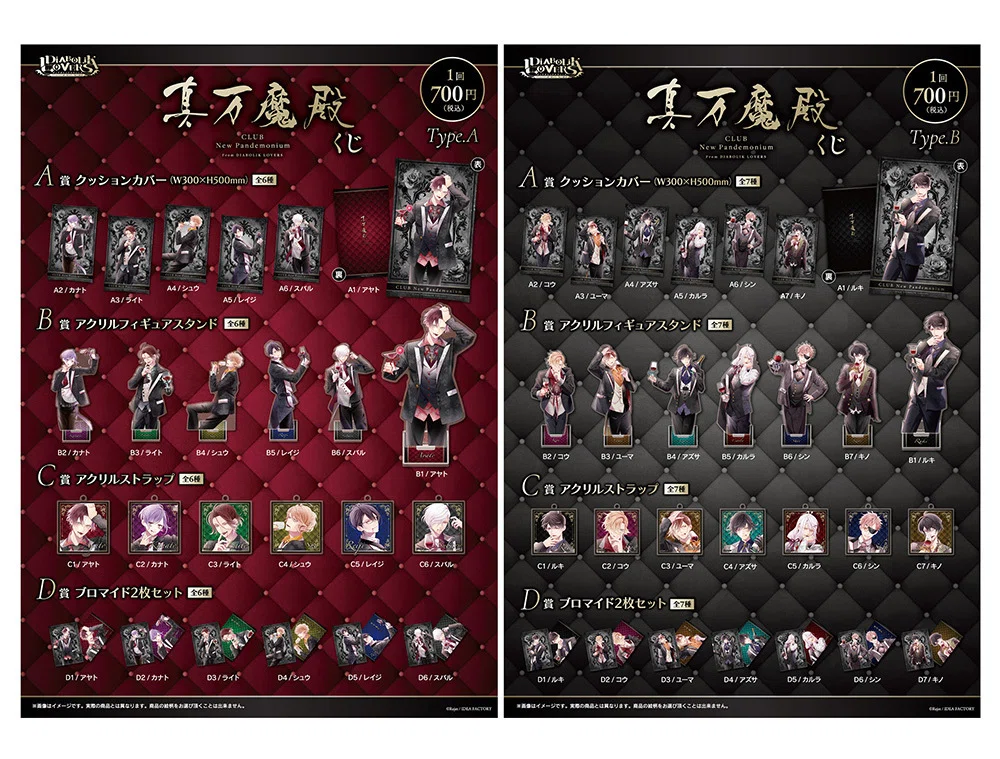 ?DIABOLIK LOVERS? CLUB真万魔殿 グッズ発売!! ｜Rejet official
