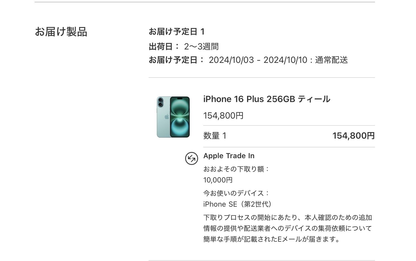 iPhone16 Plus 買っちゃいましたー|きのこみや@週1投稿目標で iPhone16 Plus 買っちゃいましたー|きのこみや@週1投稿目標で