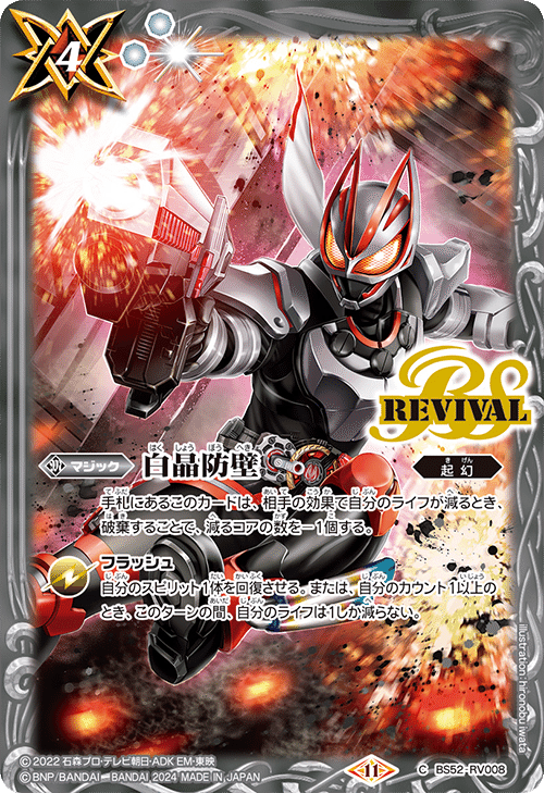 2024仮面ライダーカップを考える ギーツ編｜いろは