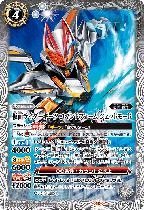 仮面の魂 仮面ライダーカップ 3枚