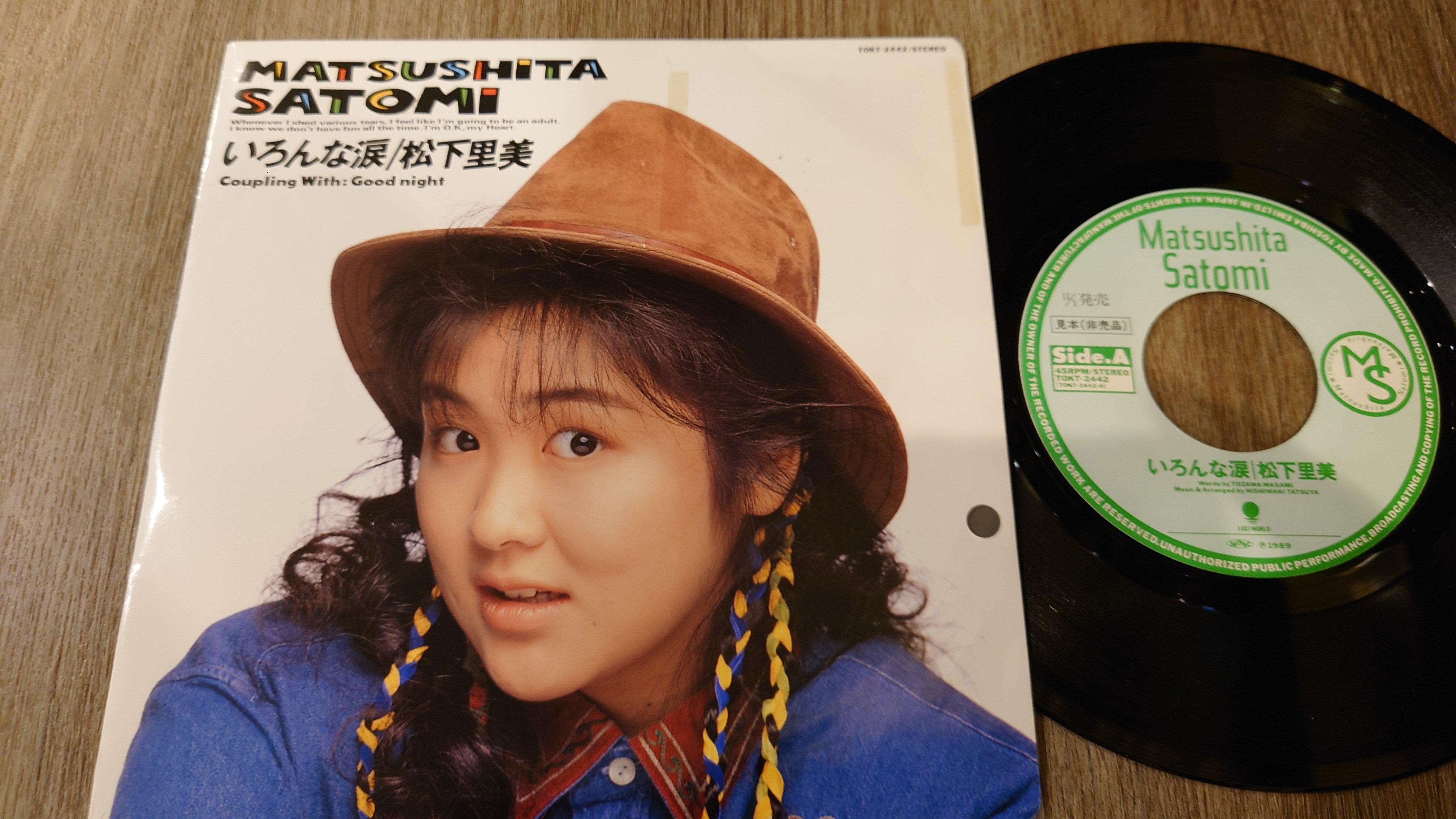 7インチ盤専門店雑記702「松下里美」｜G2タカヤマ a.k.a.