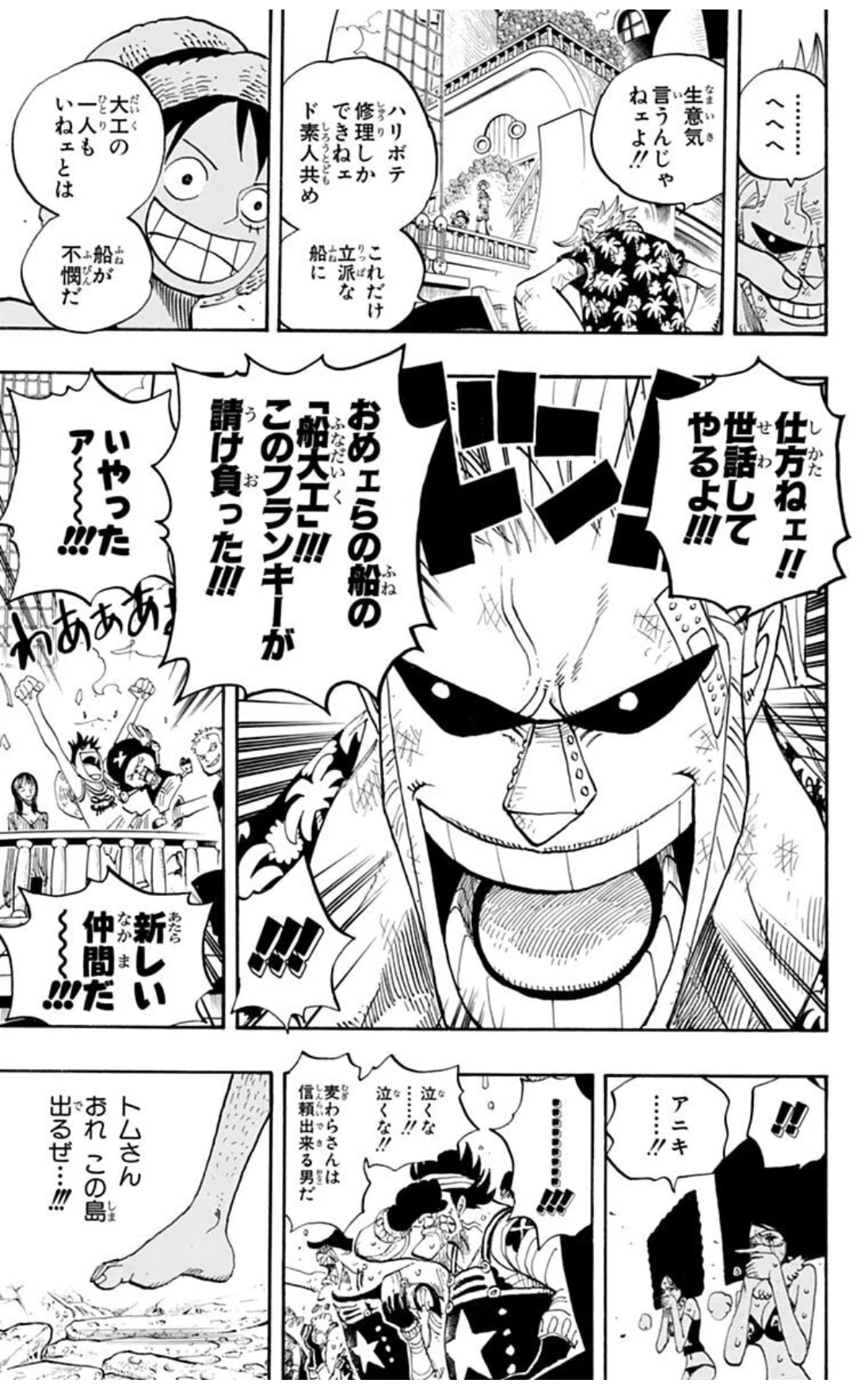 ワンピース45巻『ウォーターセブン編』の「船出」が最高に好きな件