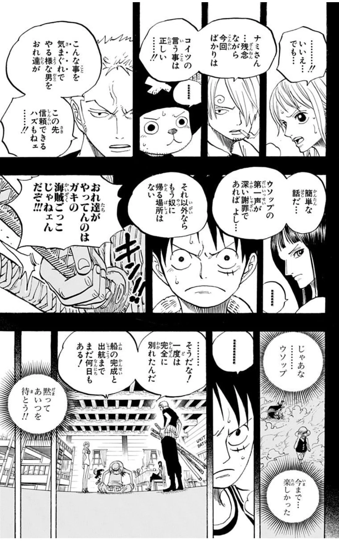 ワンピース45巻『ウォーターセブン編』の「船出」が最高に好きな件