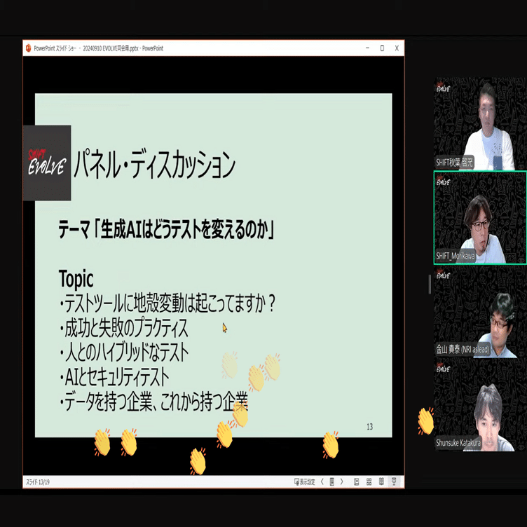 SHIFT EVOLVE『AI無しでは語れない、テストツール最前線 (AI