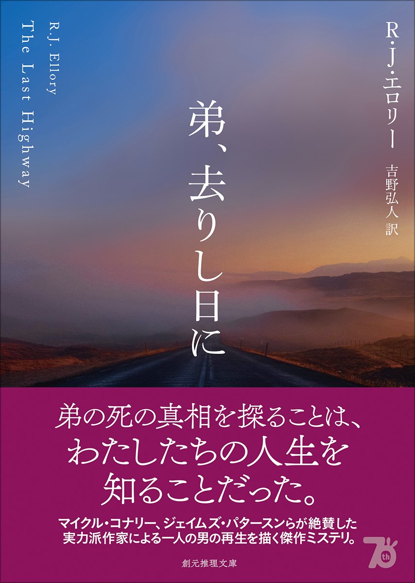 9月28日発売】実力派作家による、一人の男の再生を描く傑作ミステリ