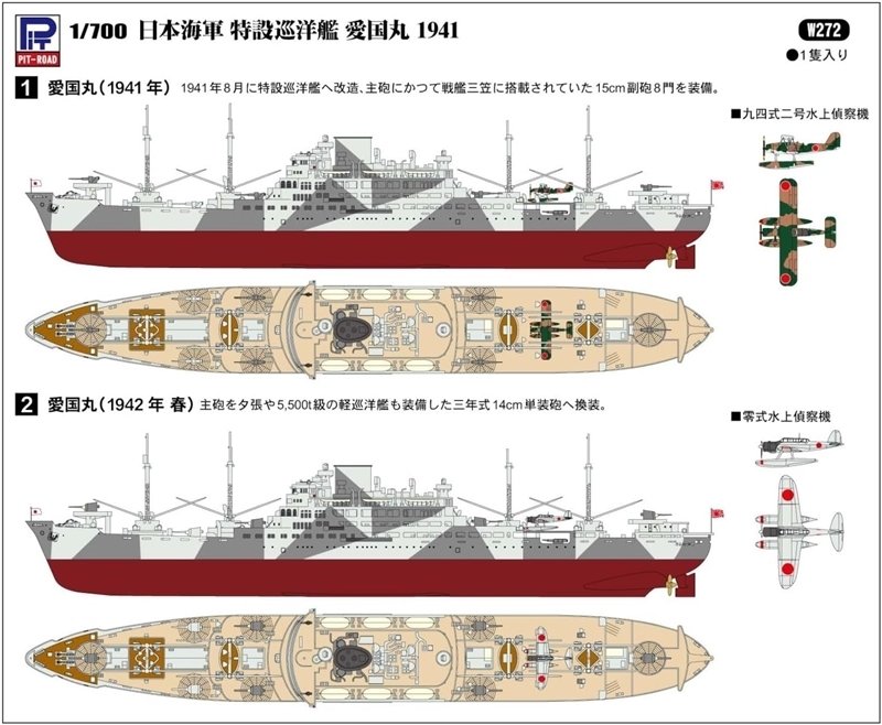 ピットロードから「日本海軍 航空母艦 龍鳳 短甲板」「日本海軍