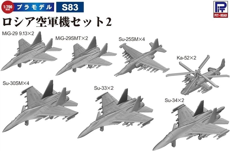 ピットロードのプラモデル「1/700 スカイウェーブ」シリーズに