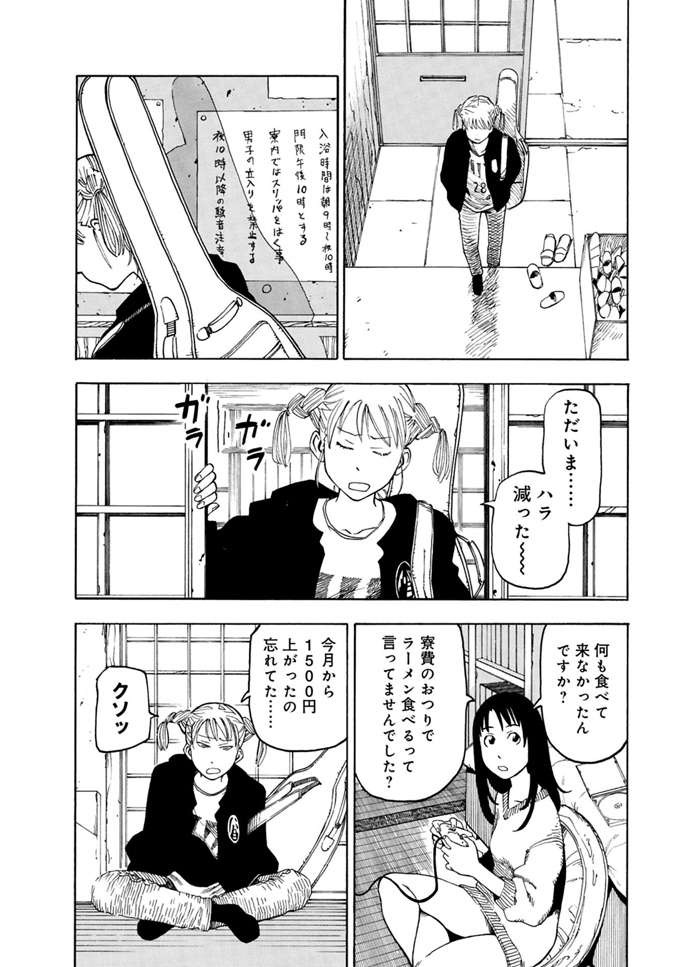 ネムルバカ（石黒正数）KindleUnlimited傑作選レビュー｜kuihoudai