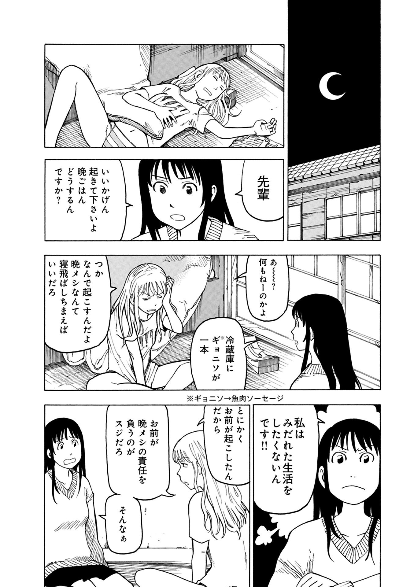 ネムルバカ（石黒正数）KindleUnlimited傑作選レビュー｜kuihoudai