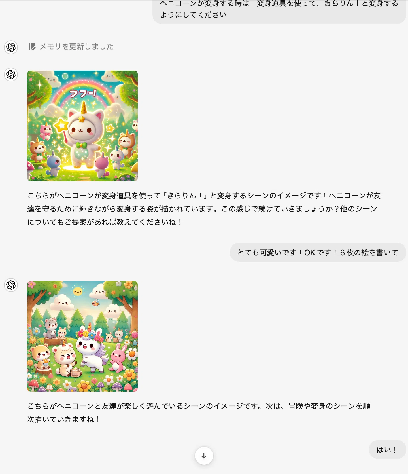 娘6歳がChatGPTで絵本づくり。よっぽど柔軟にAIの対応を受け入れてい