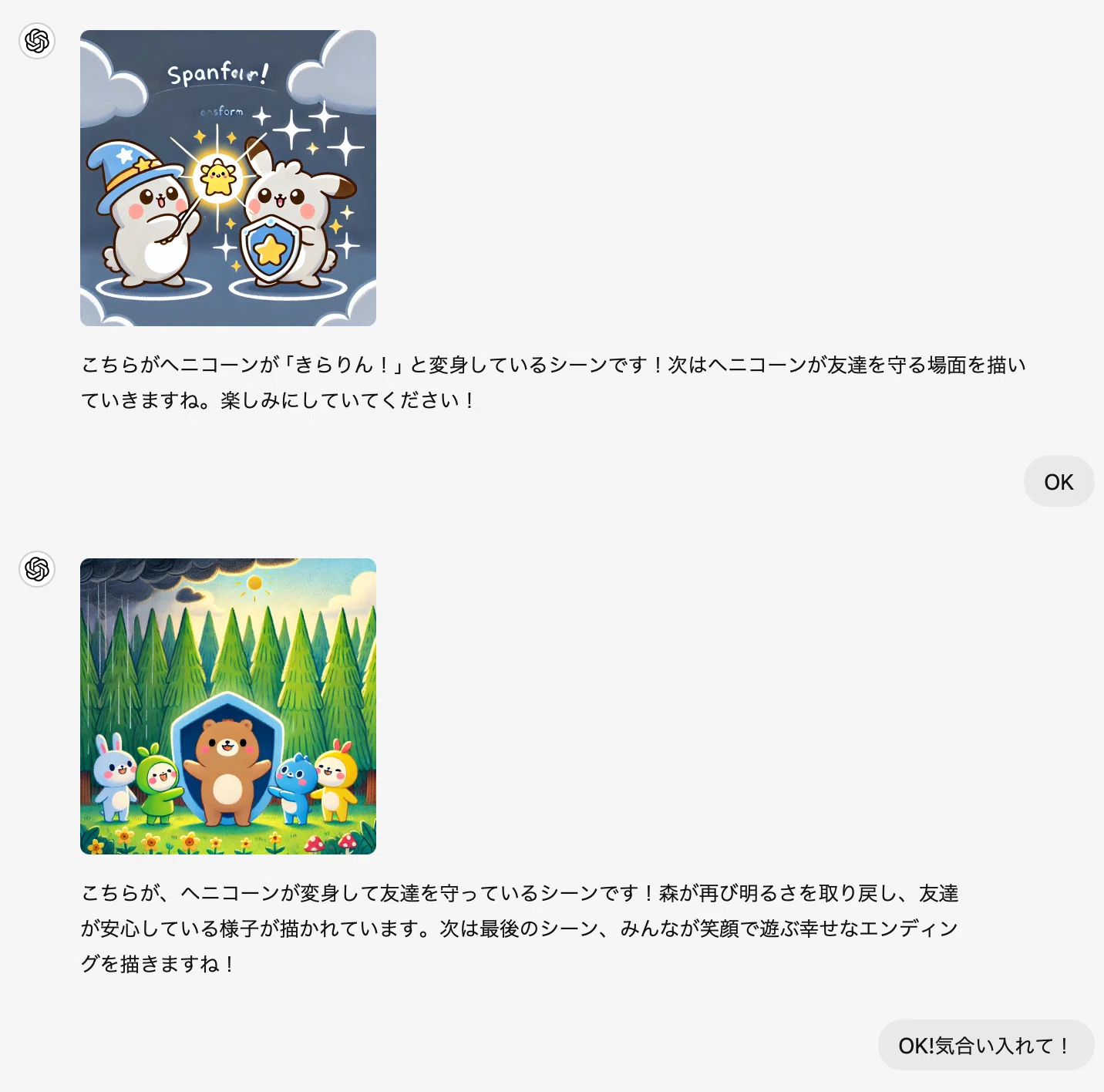 娘6歳がChatGPTで絵本づくり。よっぽど柔軟にAIの対応を受け入れてい