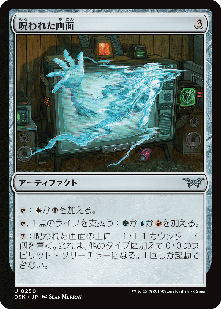 MTG：ダスクモーン 全カード個人的寸評・アーティファクトと土地