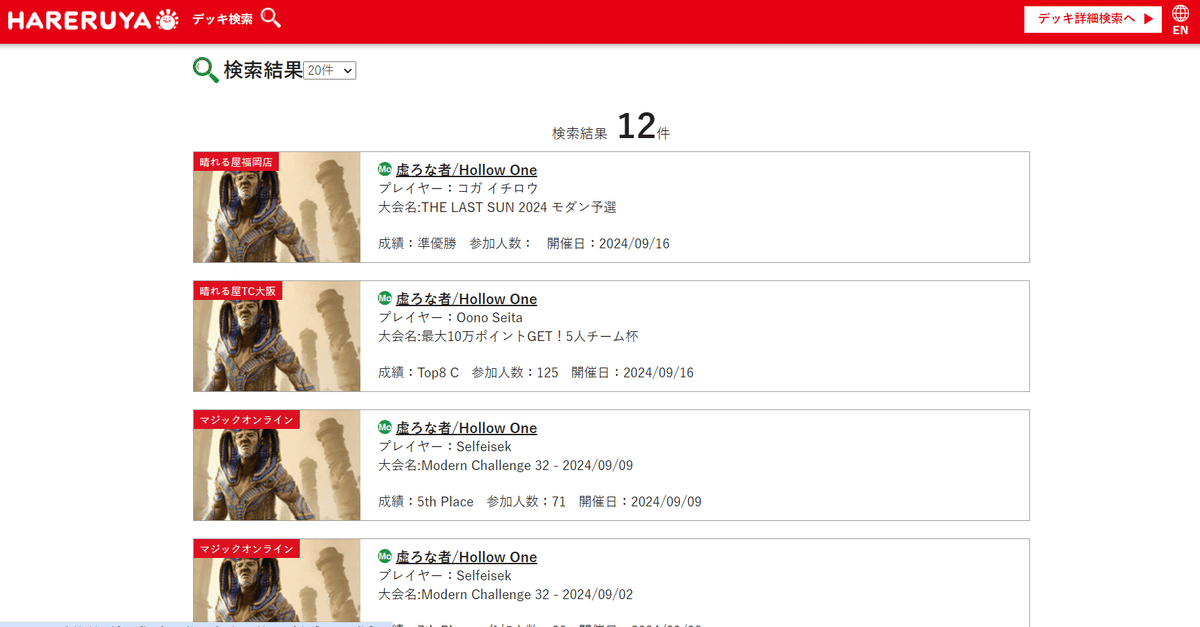 MH3 がホロウワンに与えた影響と、それを取り巻く環境の変化 MH3 がホロウワンに与えた影響と、それを取り巻く環境の変化