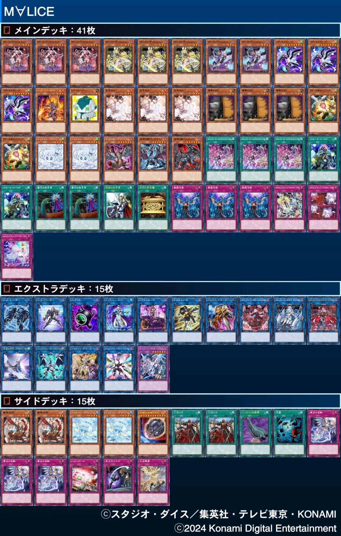 遊戯王】M∀LICE 構築・展開ルート考察メモ｜神魔ポトフ