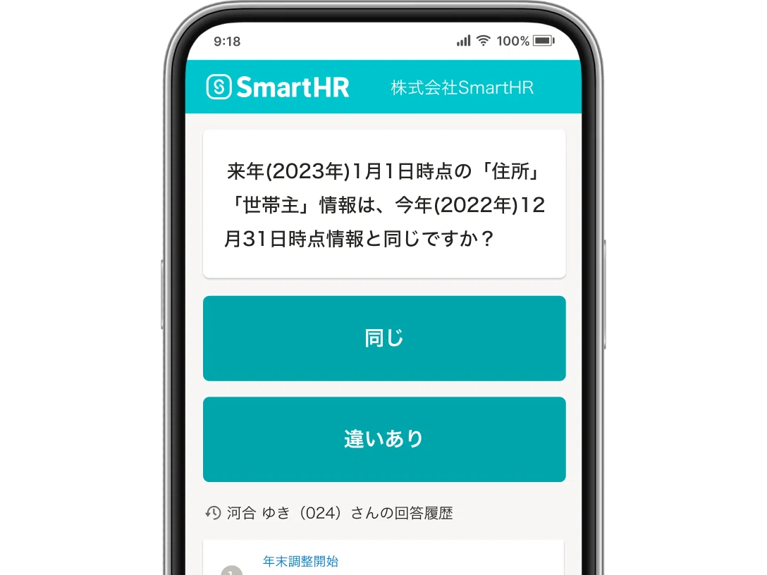 やさしい日本語で、SmartHRの年末調整がもっと使いやすく？外国出身