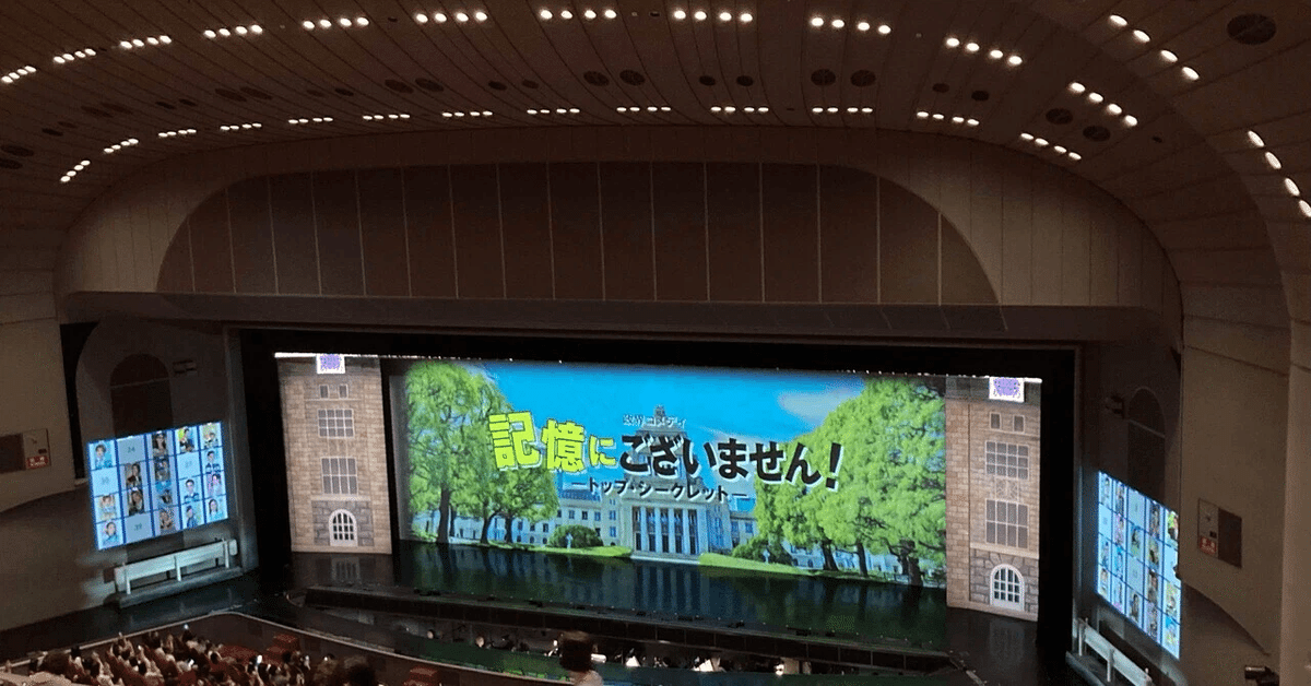 舞台感想その2 宝塚歌劇 星組公演 記憶にございません Tiara