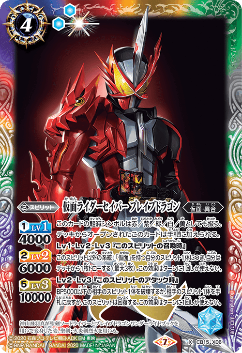 仮面の魂 仮面ライダーカップ 3枚