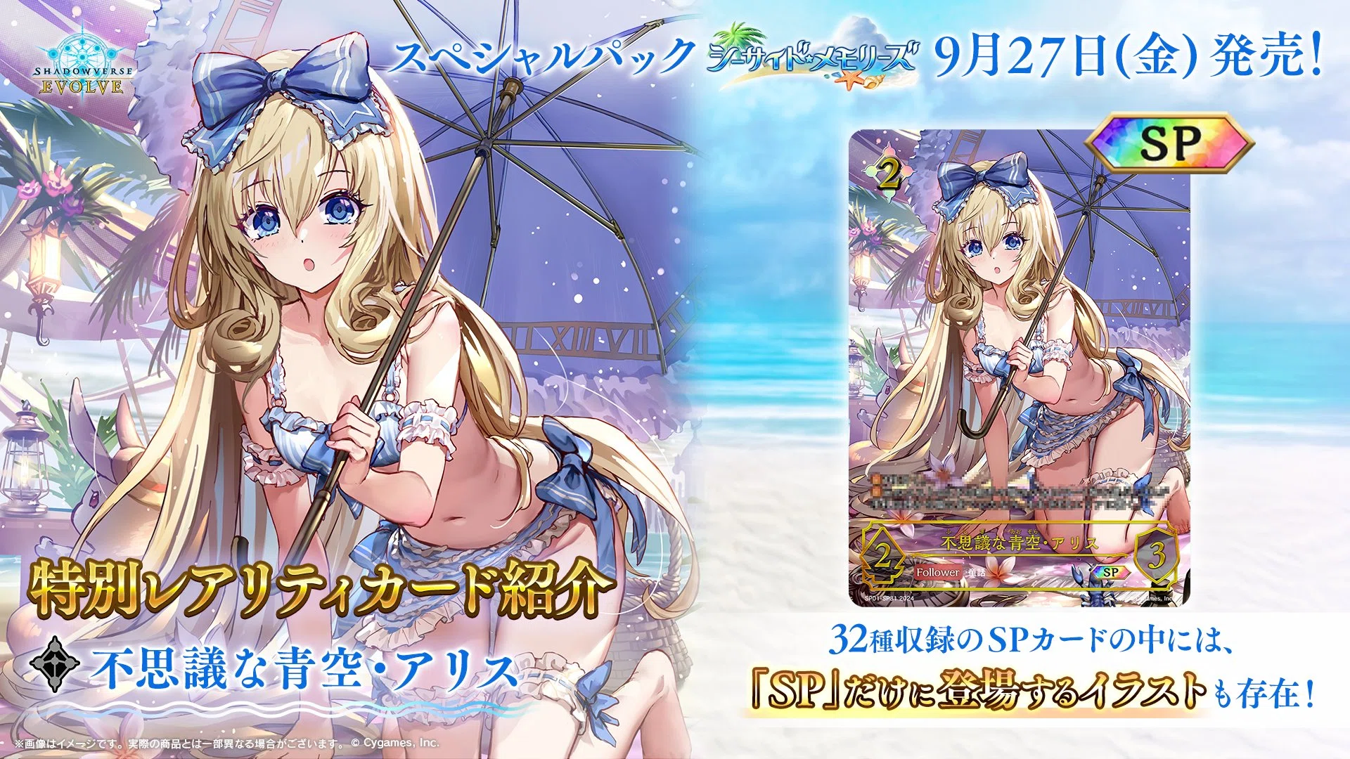 マナリアの竜姫・グレア 水着イラスト シャドウバース エボルヴ