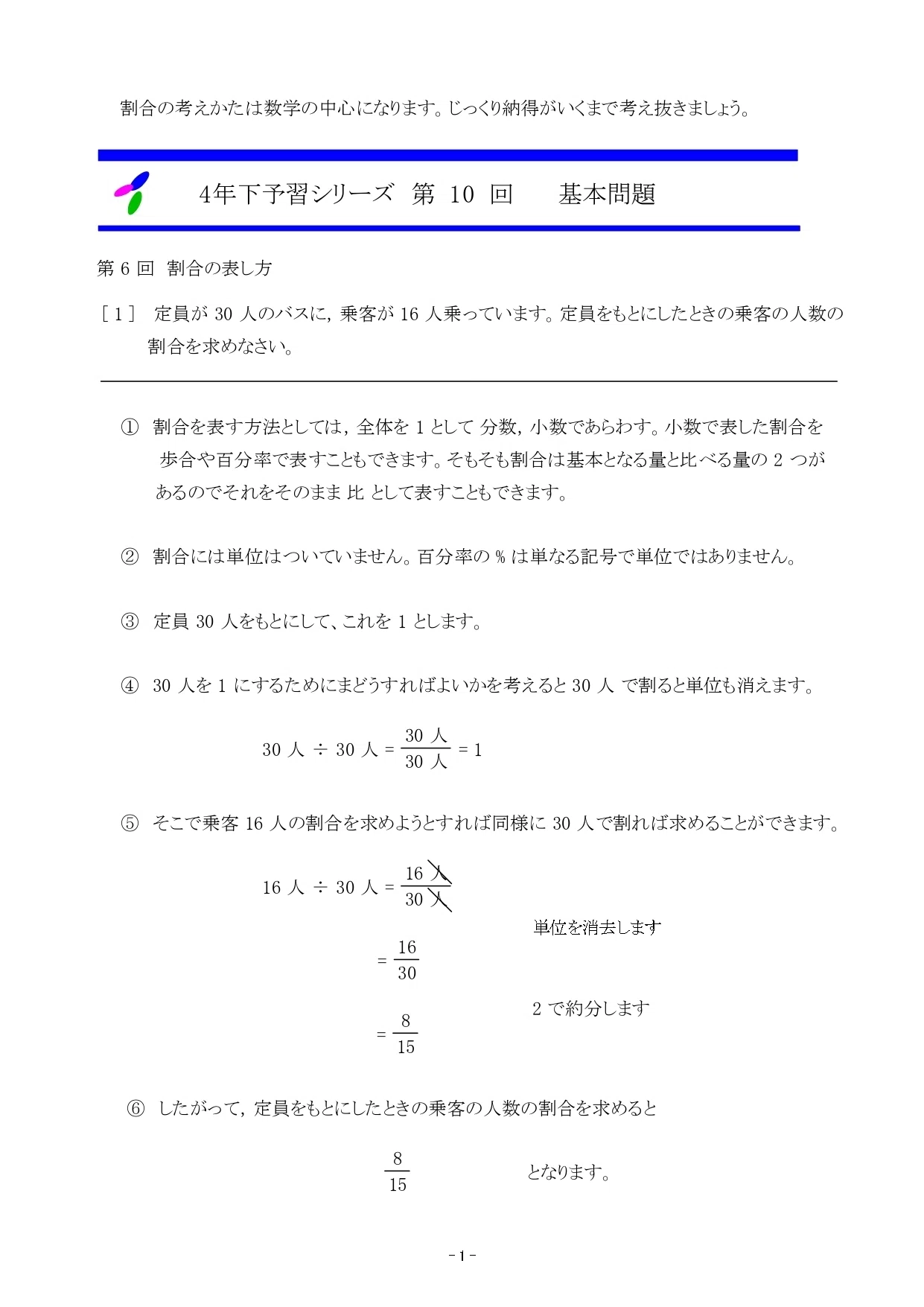 田中保成の四谷大塚予習シリーズ4年下 算数第10回 基本問題 田中