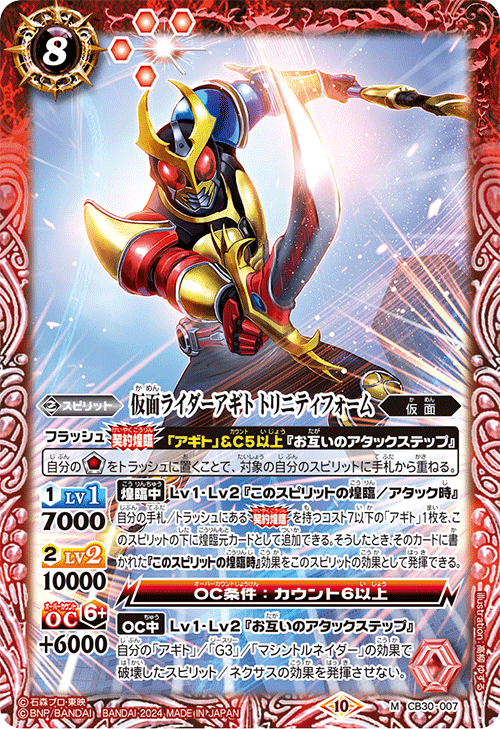 2024/10)仮面の魂(仮面ライダーアギト)【CP】{CB30-CP04}《多