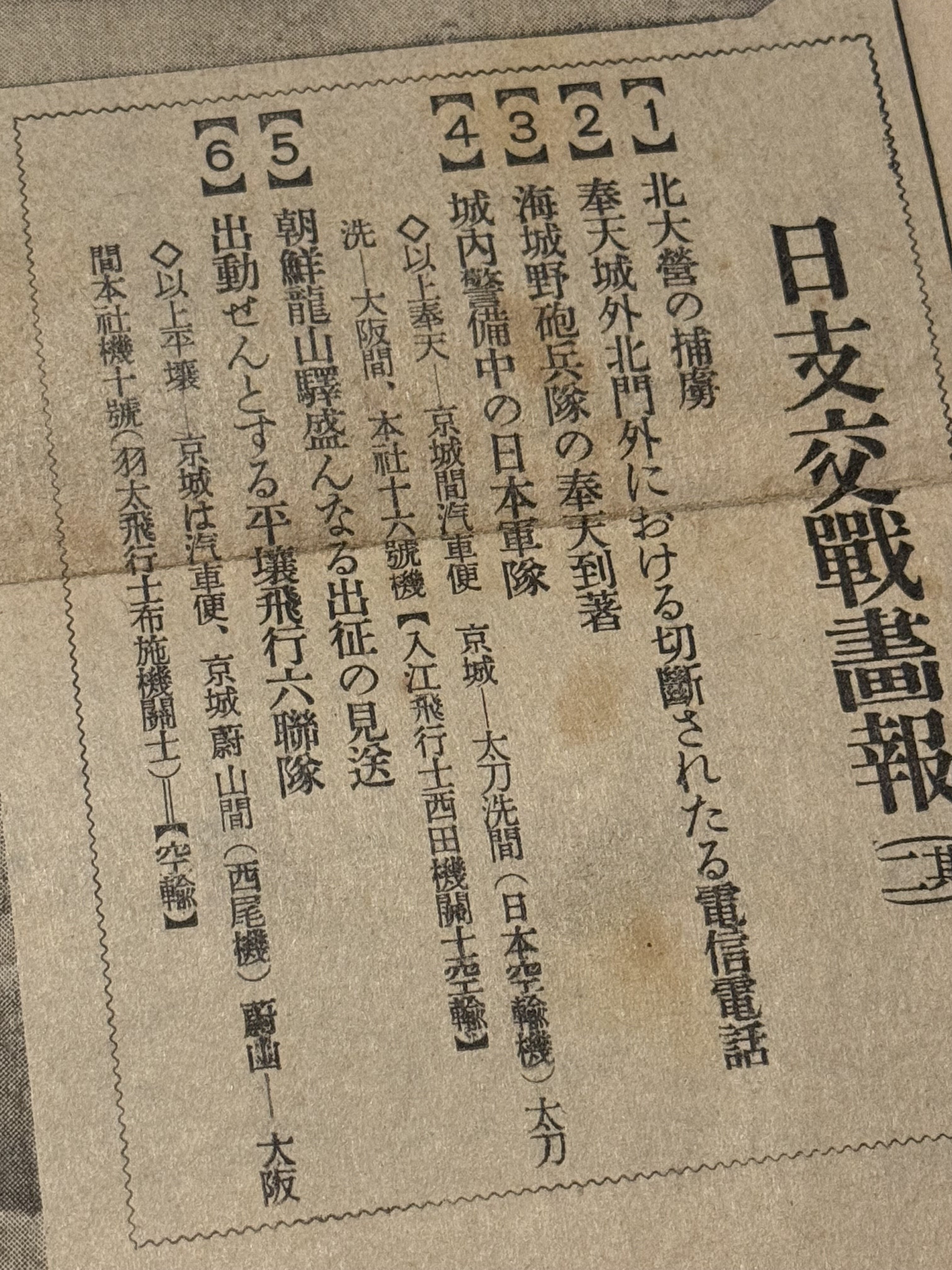 1931年9月18日夜、日本軍の謀略「柳条湖事件」勃発！ 不拡大の