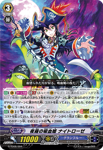 スペシャルシリーズ「Stride Deckset Nightrose(ストライド