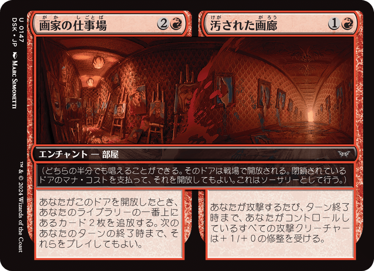 MtG モダン カルドーサレッド アップデートメモ DSK編 +新カード MtG モダン カルドーサレッド アップデートメモ DSK編 +新カード