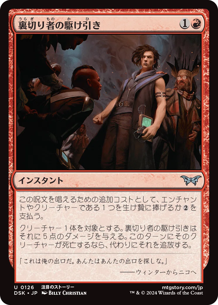 MtG モダン カルドーサレッド アップデートメモ DSK編 +新カード雑感