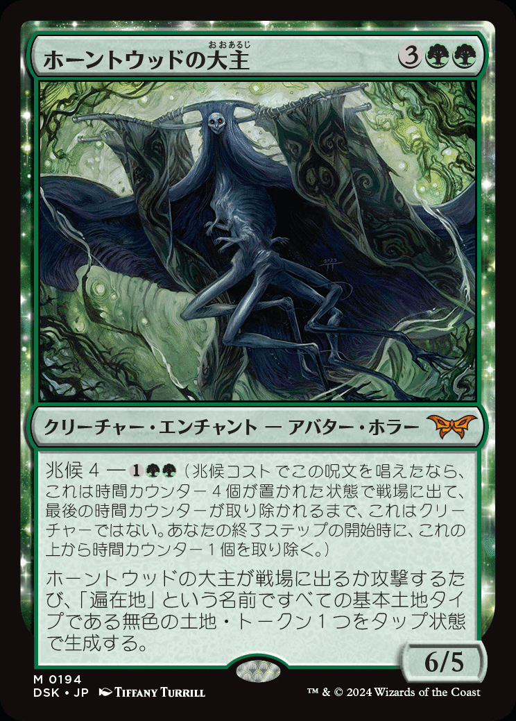 MTG】ホーンウッドの大主、ダスクモーントップレア！？｜くろやぎ