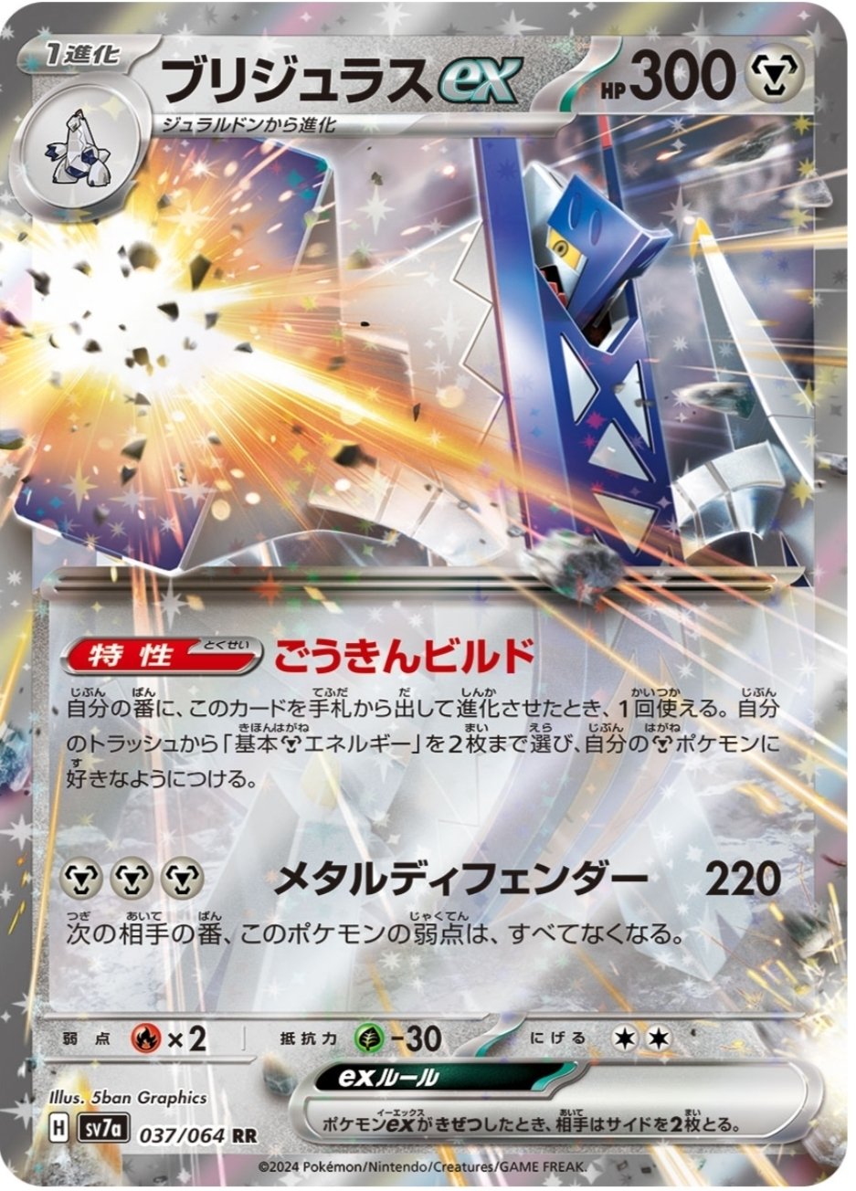 新レギュ対応】 ポケカ 構築済みデッキ ブリジュラスex ポケモン