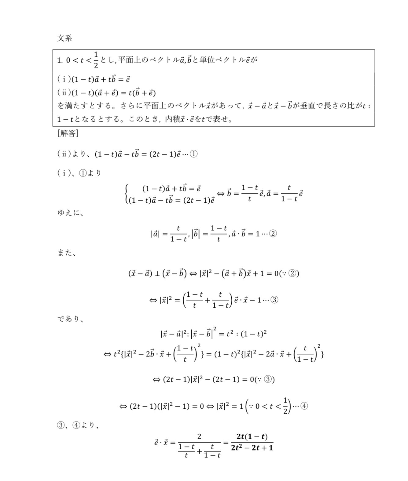 東北大文系数学2005｜ほんわか入試研究所
